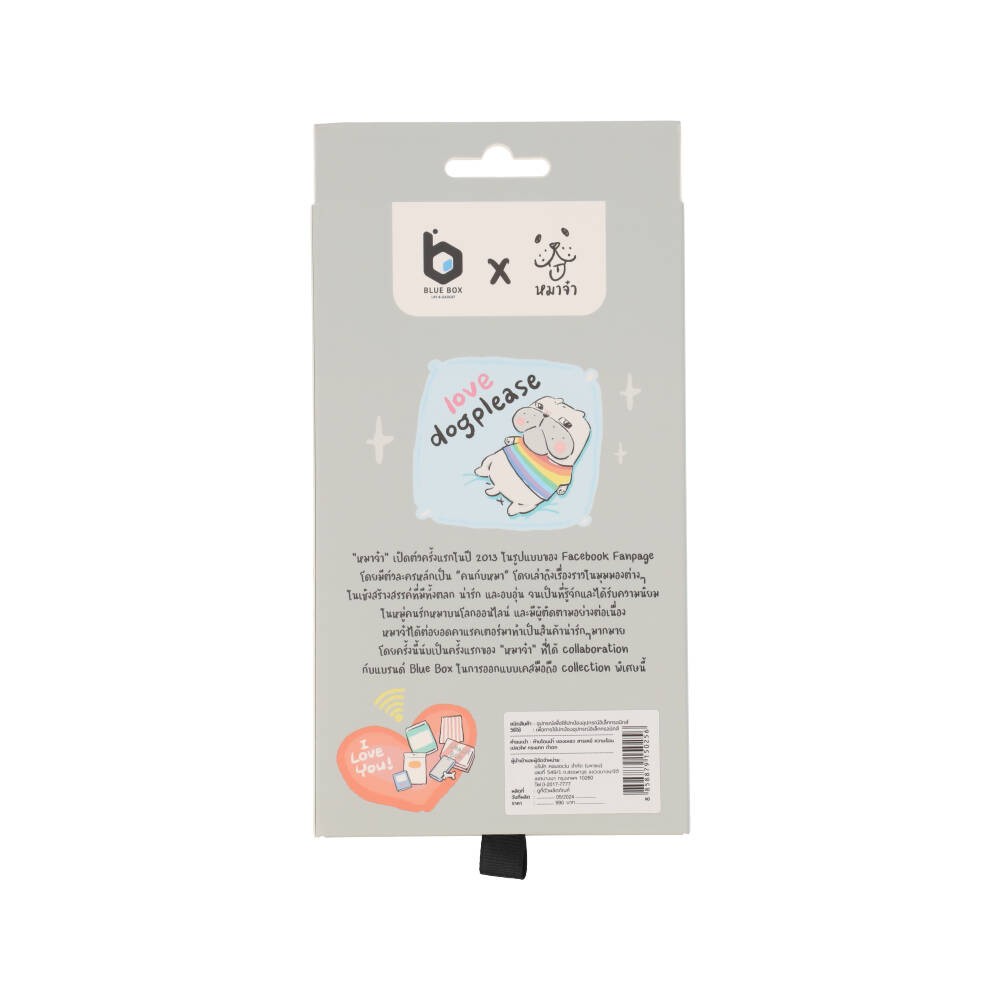 Blue Box x หมาจ๋า เคส iPhone 15 Dog Please Happy Holiday