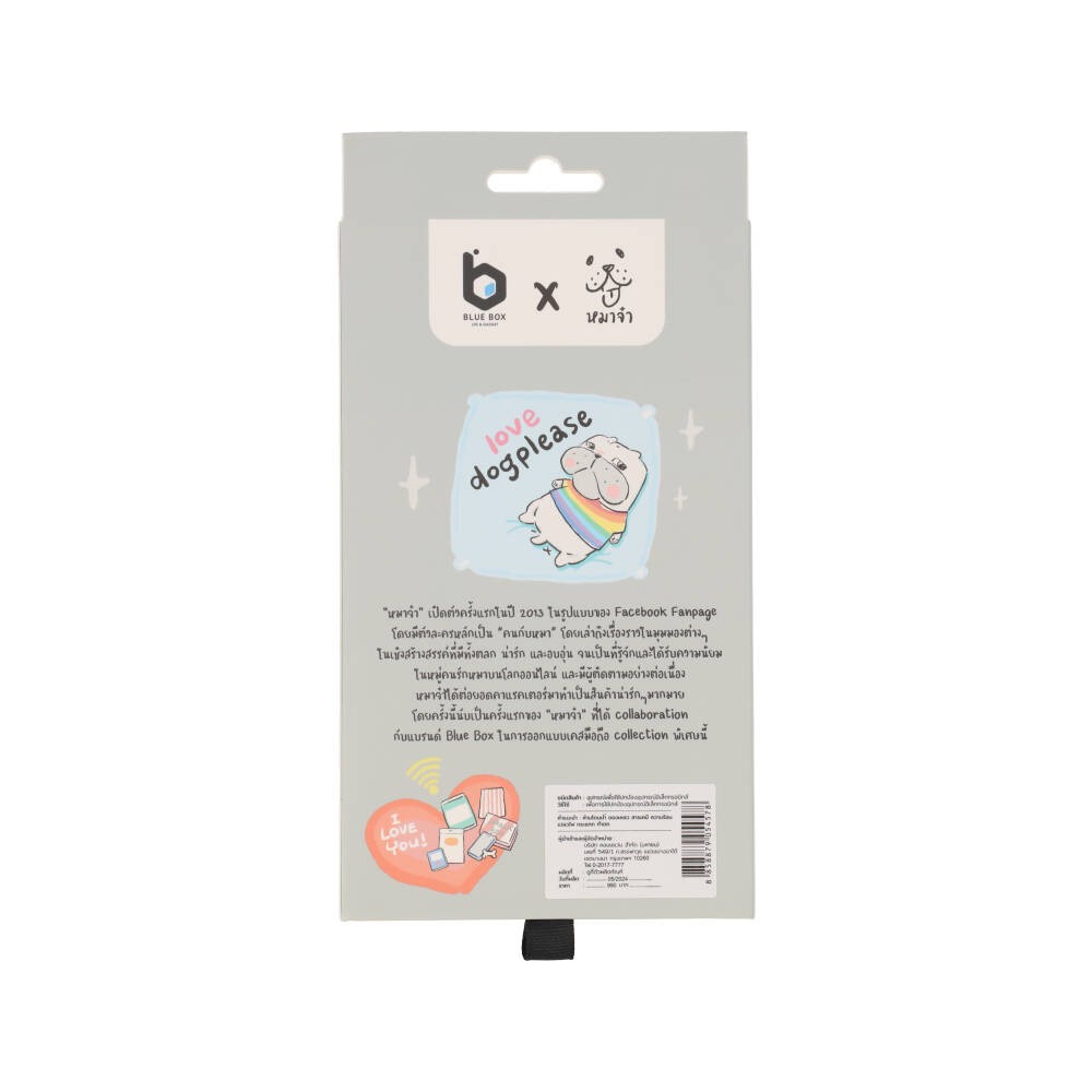 Blue Box x หมาจ๋า เคส iPhone 15 Dog Please You are my sunshine