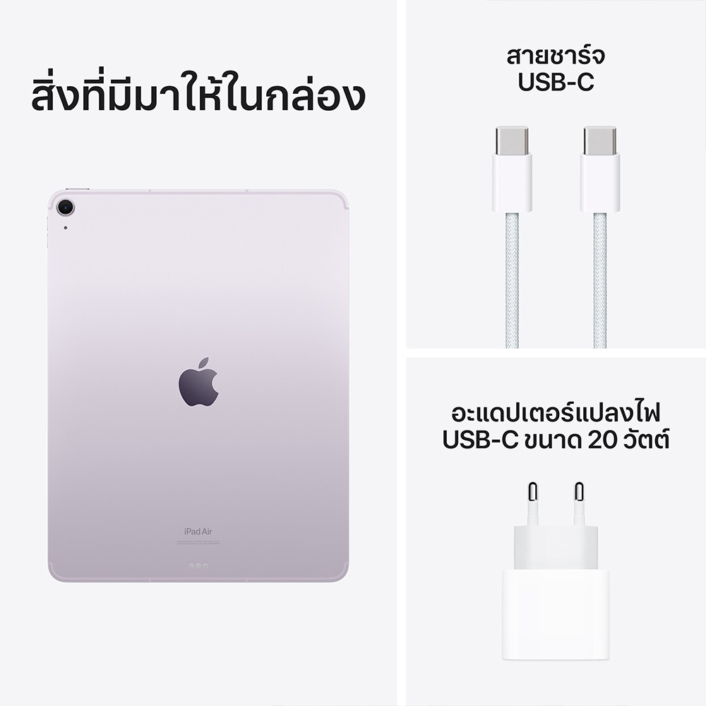 ใหม่ล่าสุด iPad Air 13