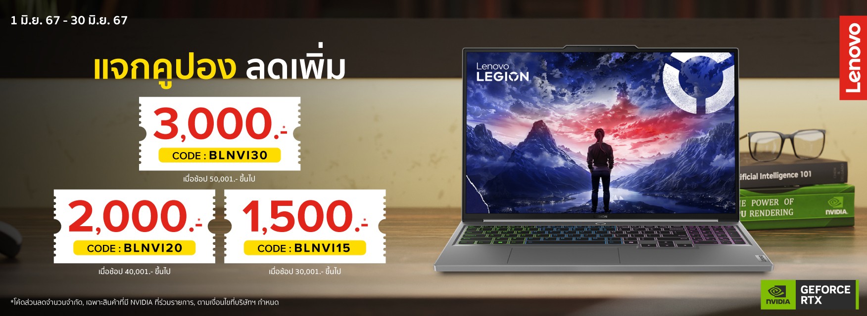 โน๊ตบุ๊ค Lenovo เล่นเกมสุดมันส์ ด้วยการ์ดจอ NVIDIA