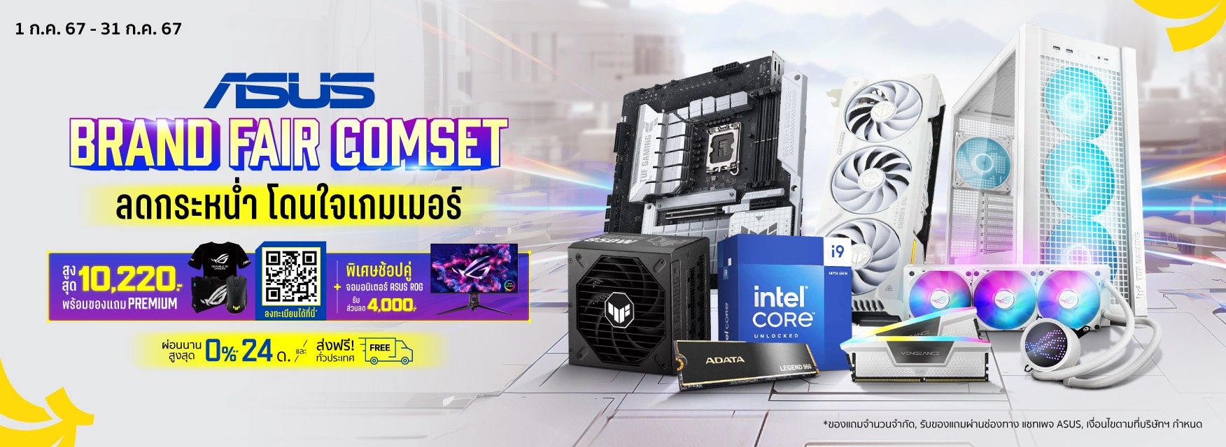 ASUS Brand Fair ลดแหลก แถมกระจาย