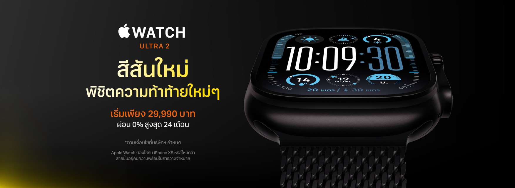 แอปเปิ้ลวอช อัลตร้า
