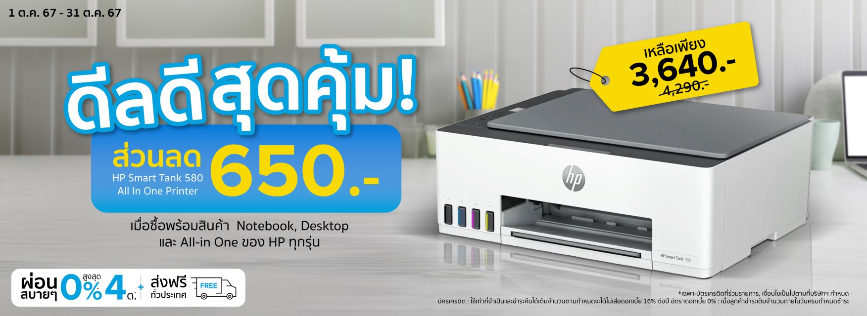 HP Print Tank ซื้อคู่กับ HP PC