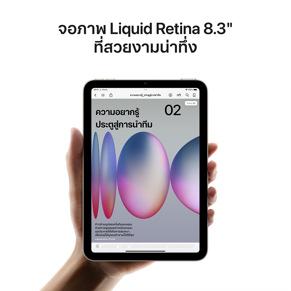 ใหม่ล่าสุด iPad mini ชิป A17 Pro สีสตาร์ไลท์
