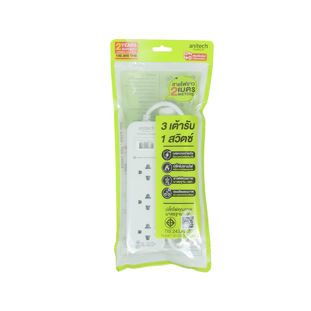 ปลั๊กไฟ Anitech Plug 3 Way 1 Switch White 2M. (H433)