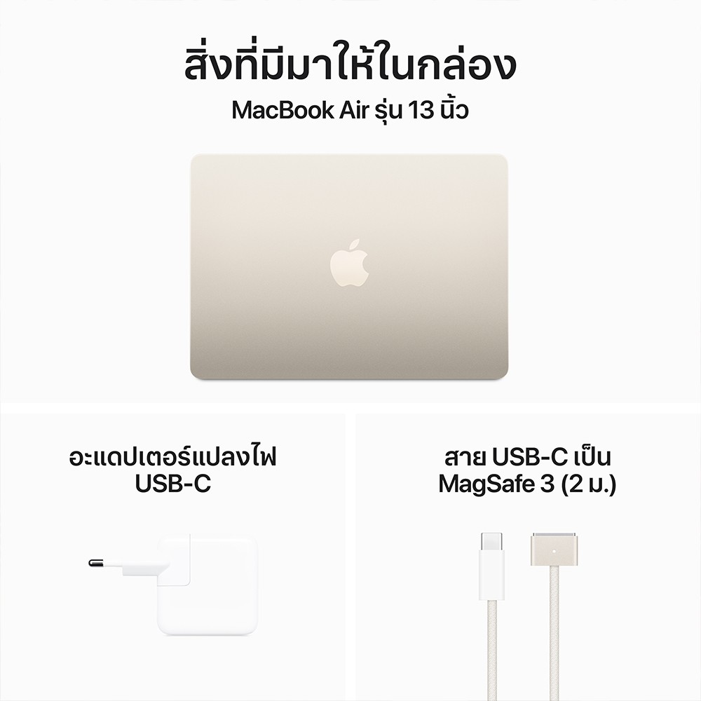 Apple MacBook Air 13 : M3 chip 8C CPU/8C GPU/16GB/256GB Starlight (2024)