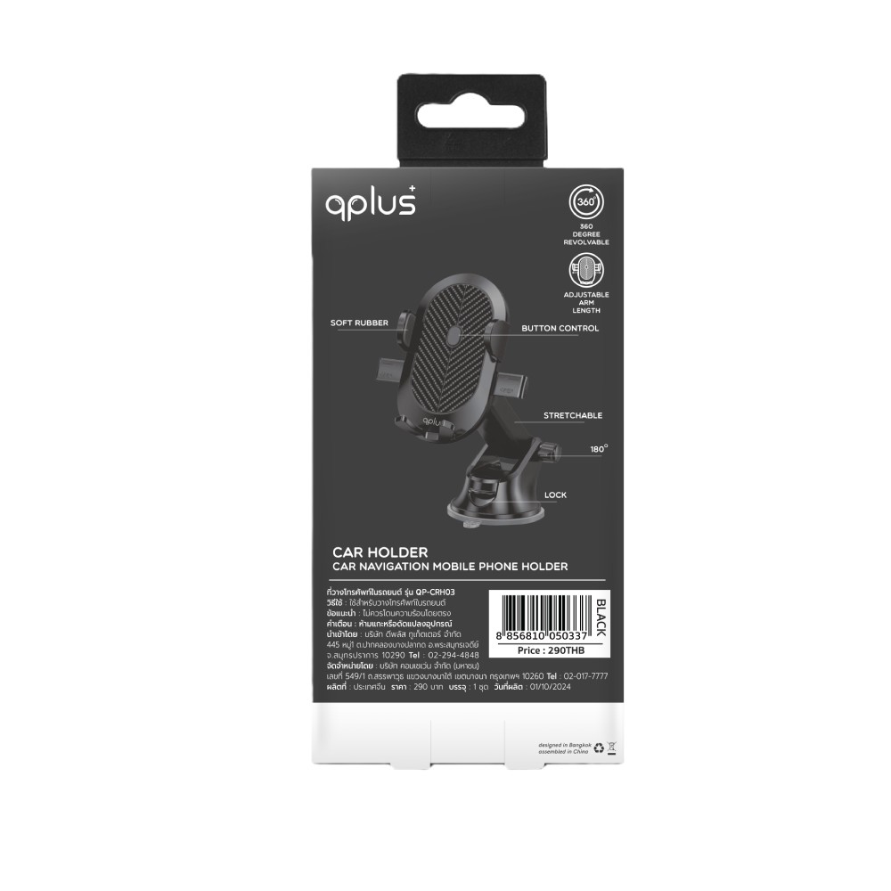 ที่วางโทรศัพท์ในรถ QPLUS Car Holder QP-CRH03 Black