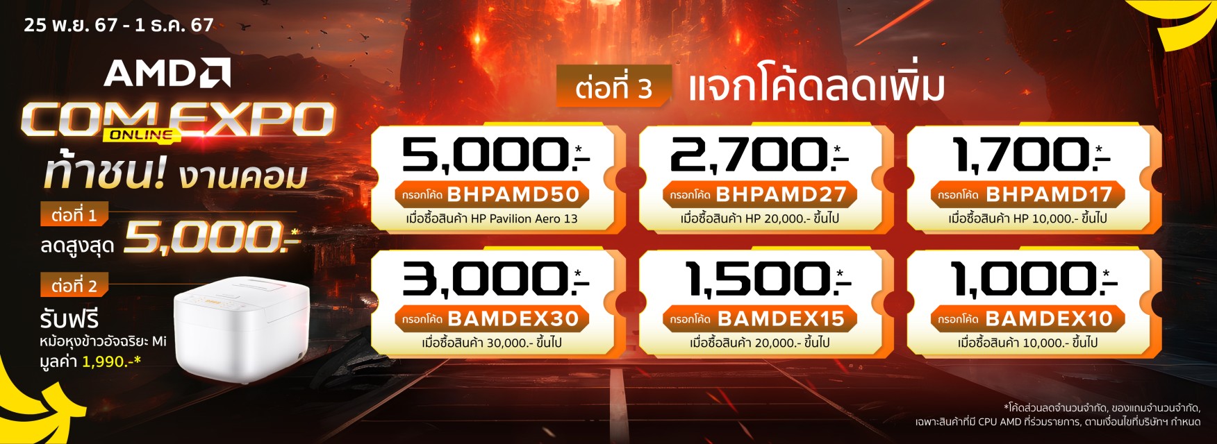 AMD COM EXPO