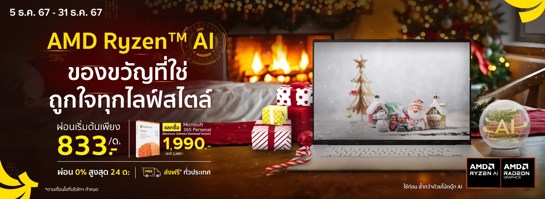 AMD AI PC