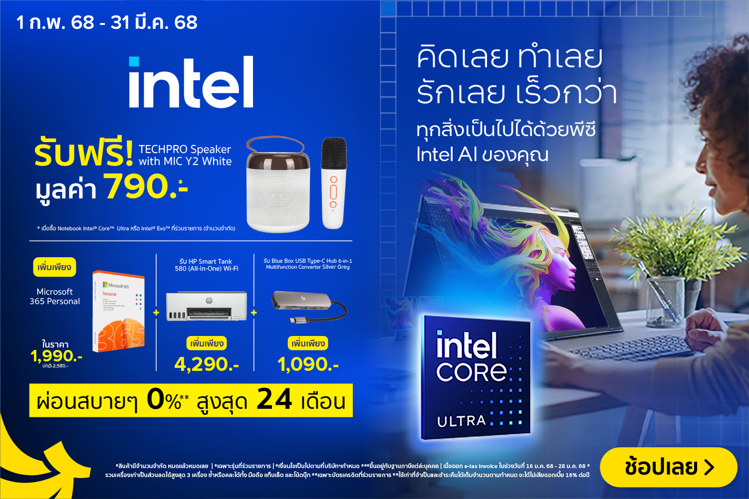 ClaimIntelCoreUltraQ1FY25edit-2000x720-010225_310325