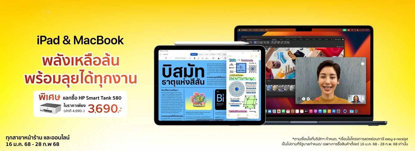 MacBook & iPad