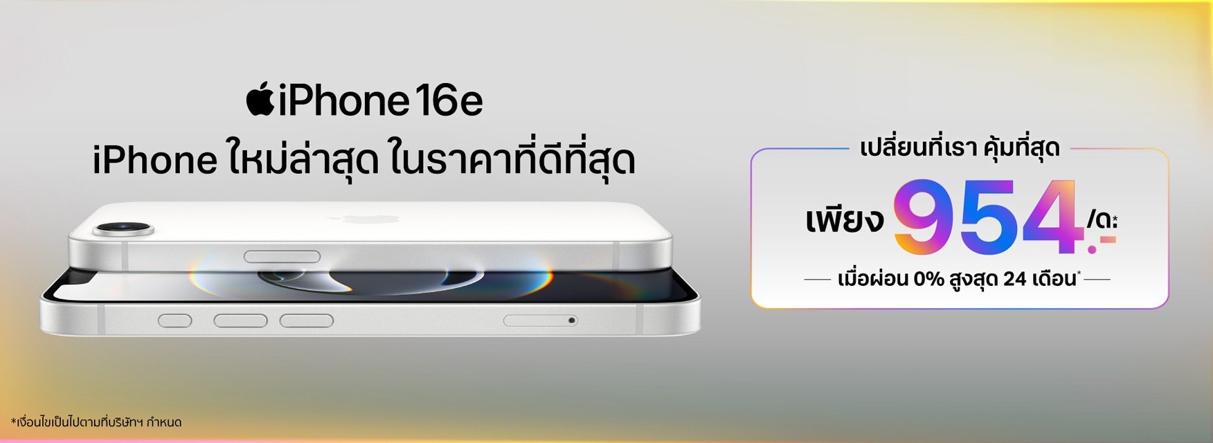 ไอโฟน
