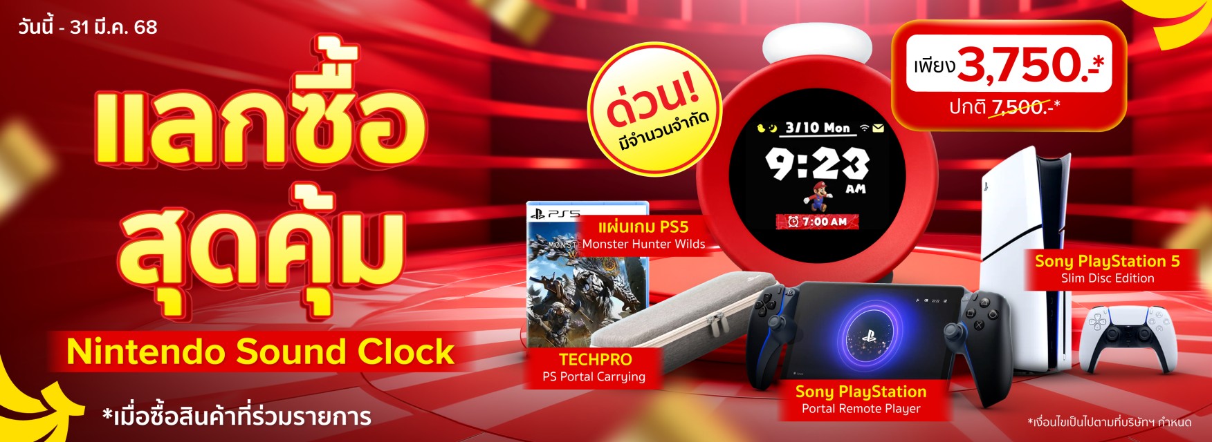 Bundle Nintendo Sound Clock