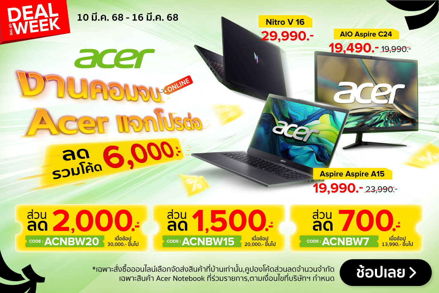 ClaimAcerWeeklyDeal-2000x720-100325_160325