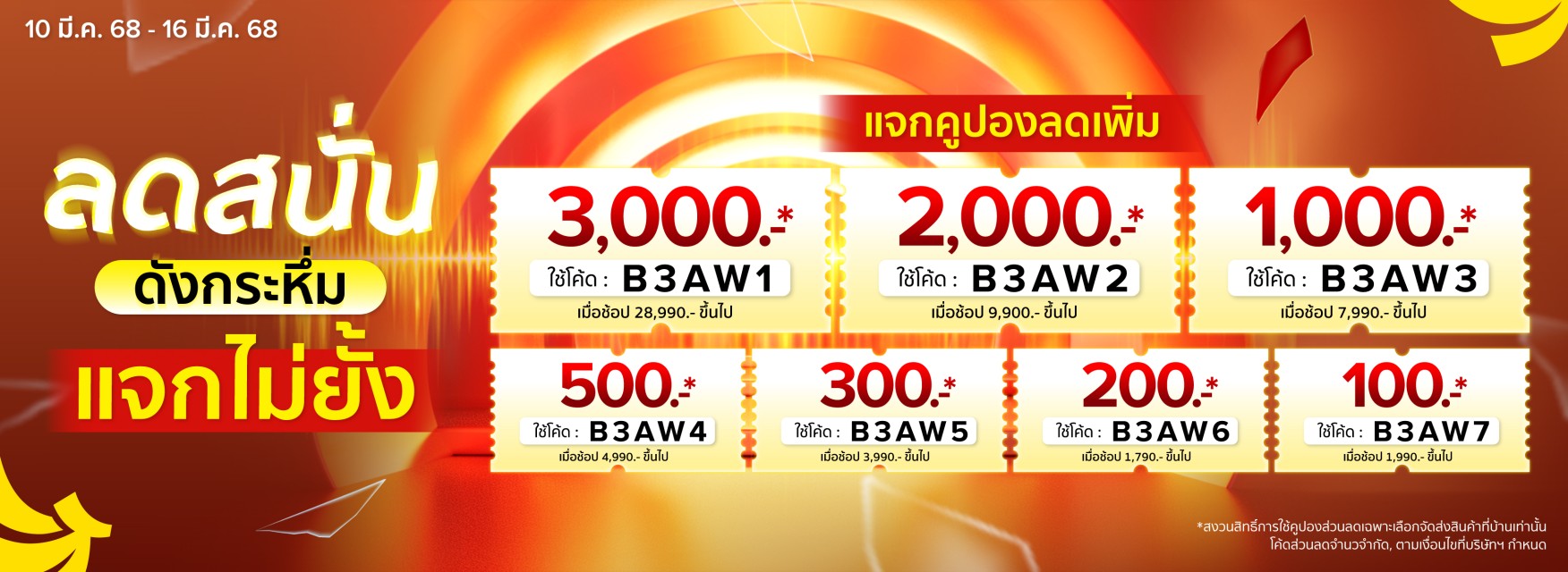 Audio Special Deal