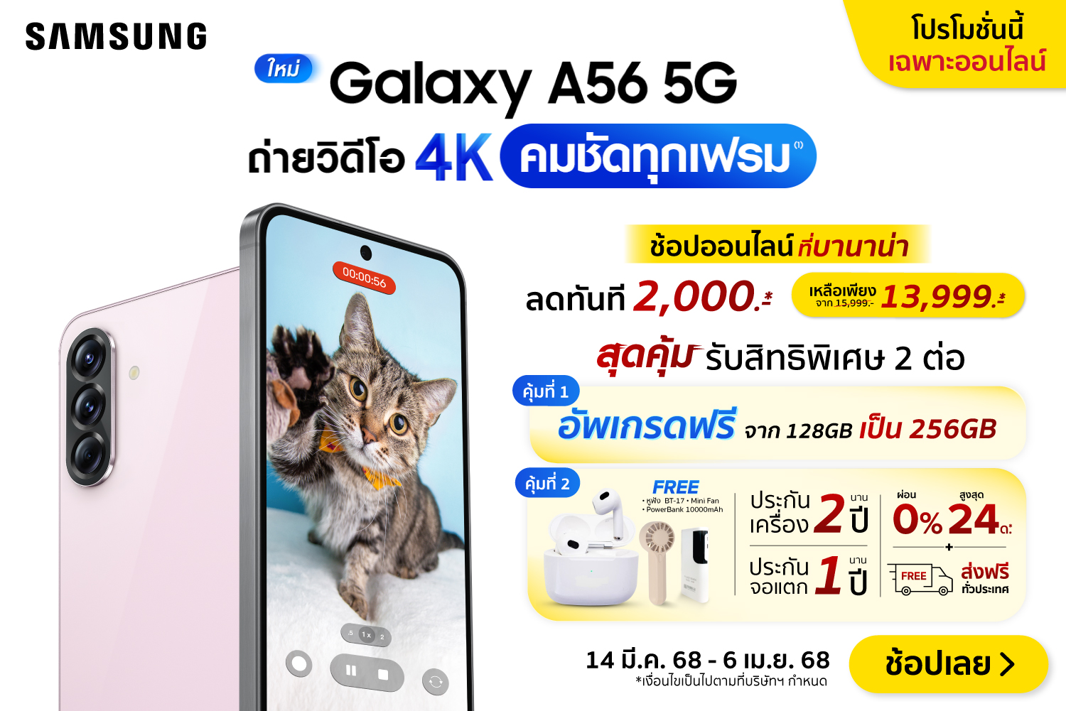 NewProductSamsungGalaxyA56-2000x720-140325_060425