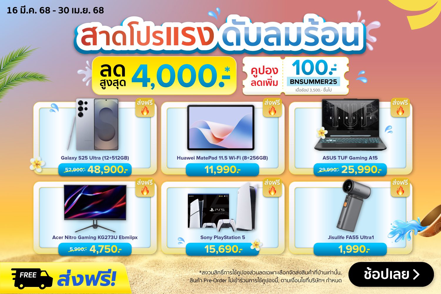 SummerSongkran-2000x720-160325_300425