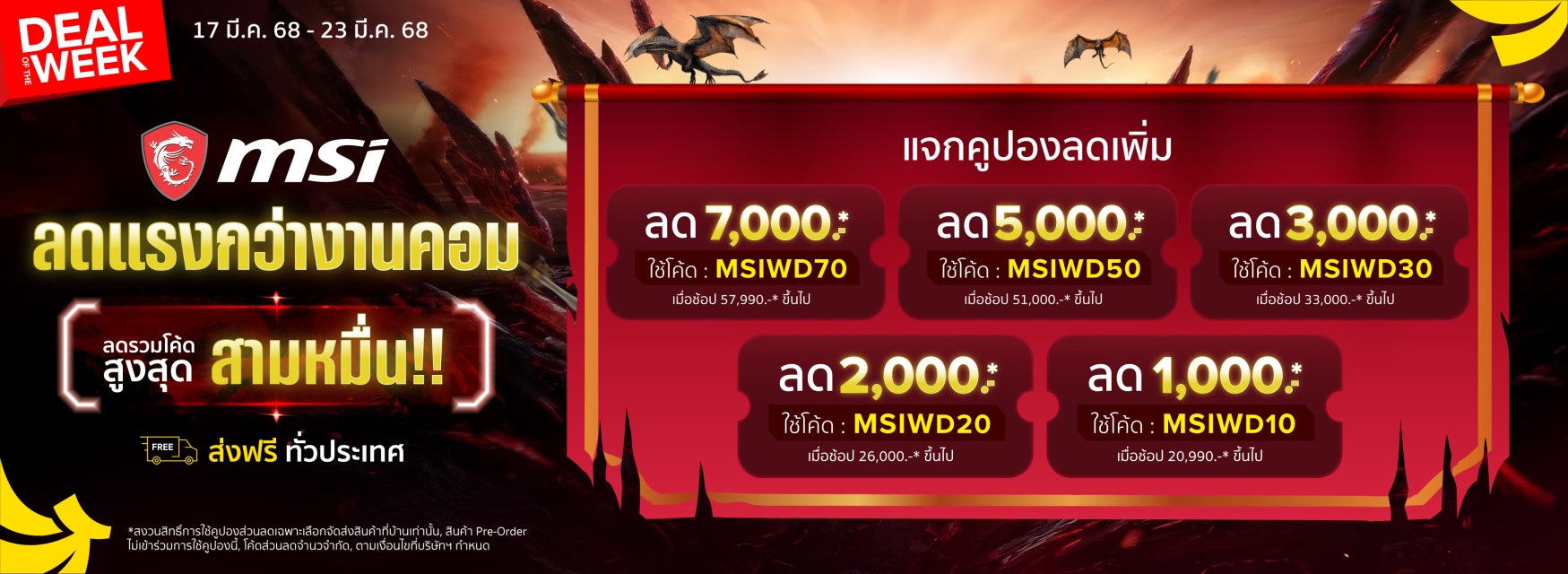 MSI Weekly Deal