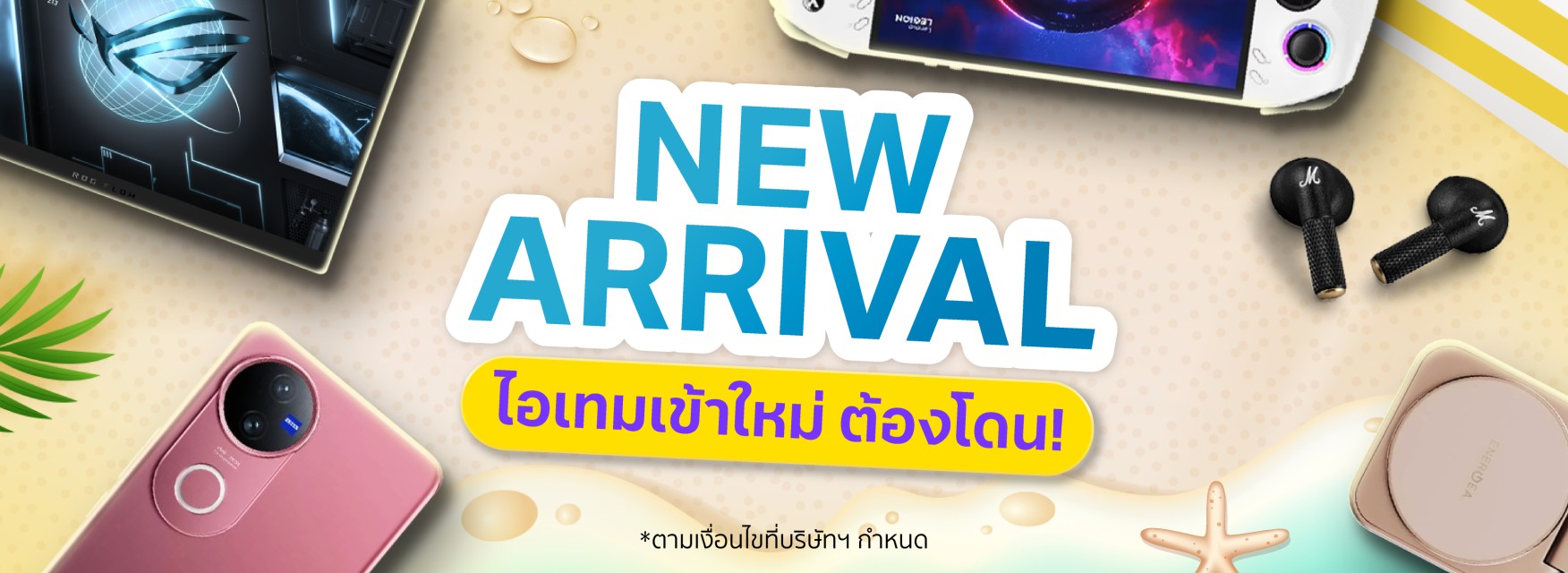 New Arrival สินค้าใหม่ประจำเดือน
