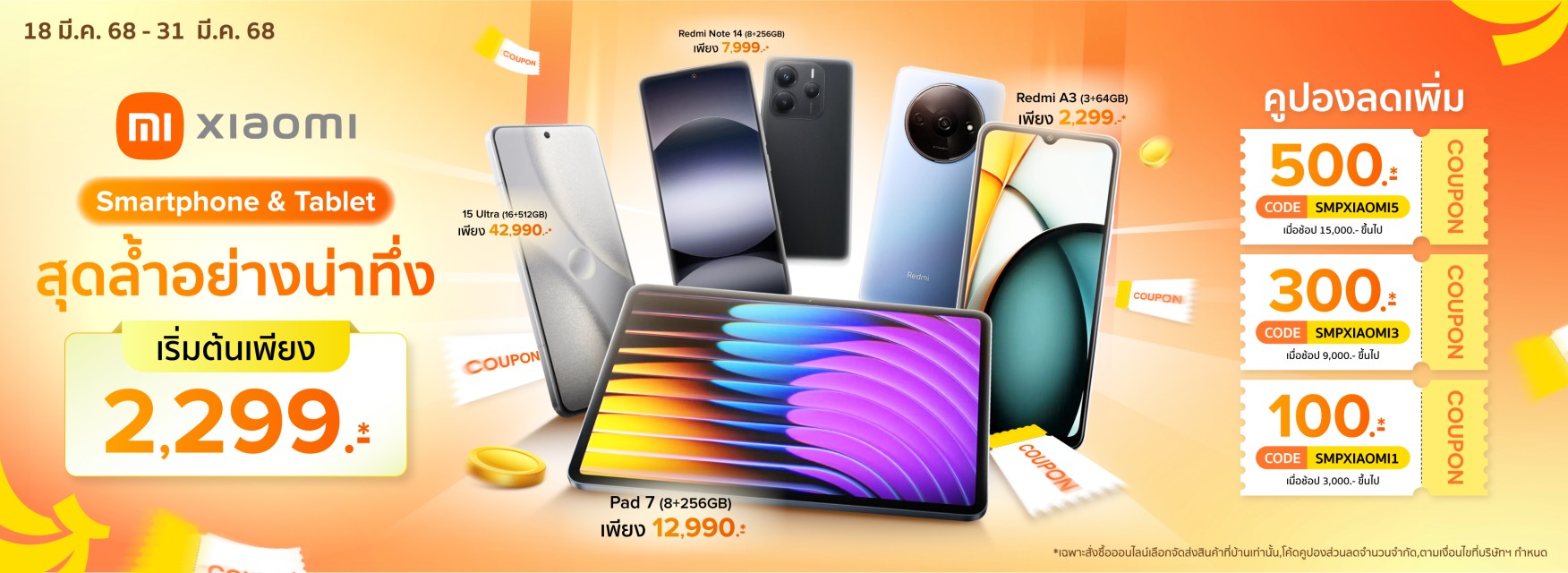 Xiaomi March Vibes สมาร์ทโฟนสุดล้ำ
