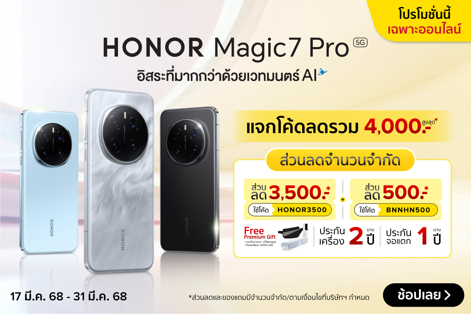FirstSaleHONORMagic7Pro-2000x720-170325_310325