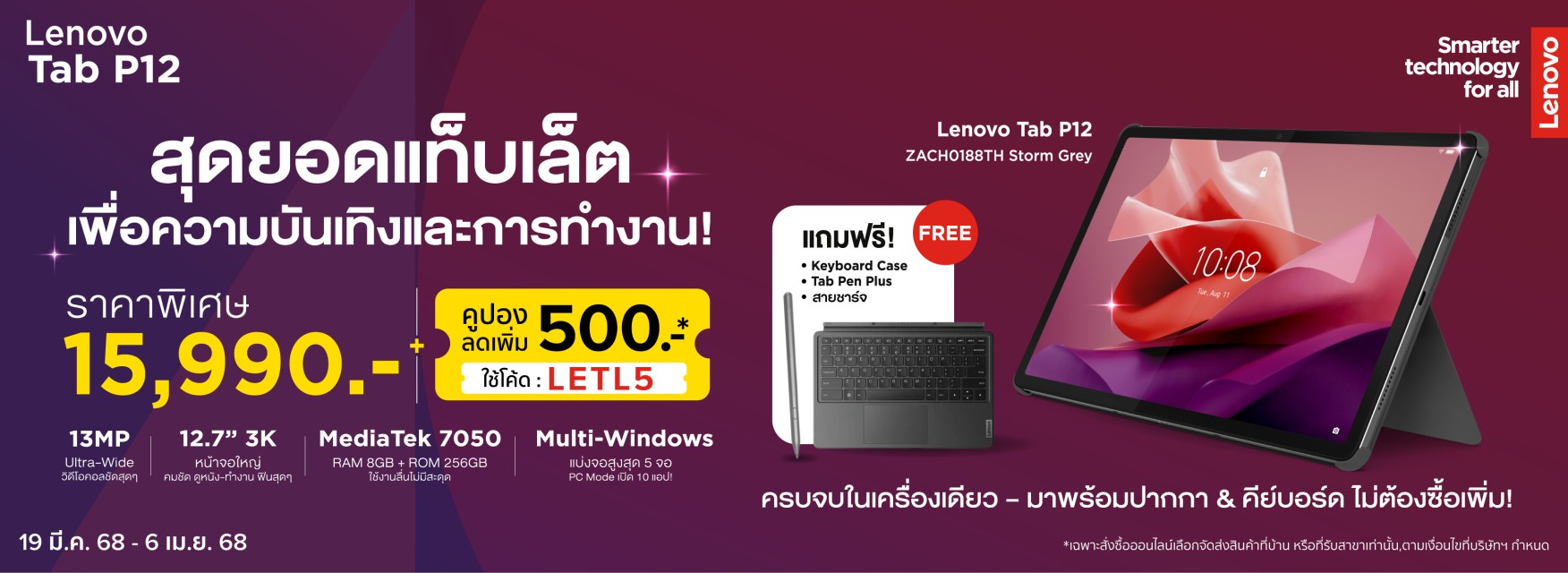 Lenovo Tablet Special Deal
