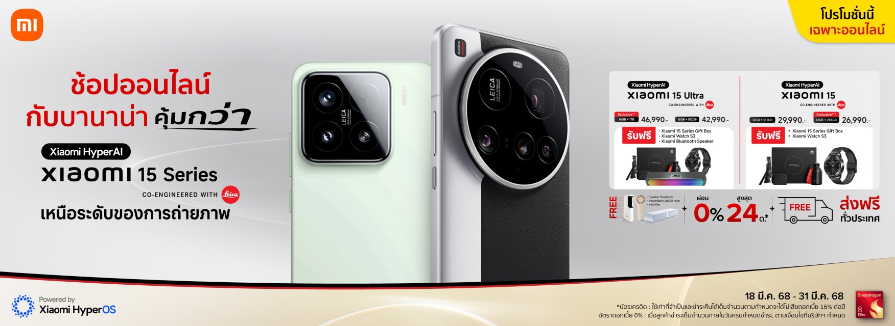 Xiaomi 15 Series
