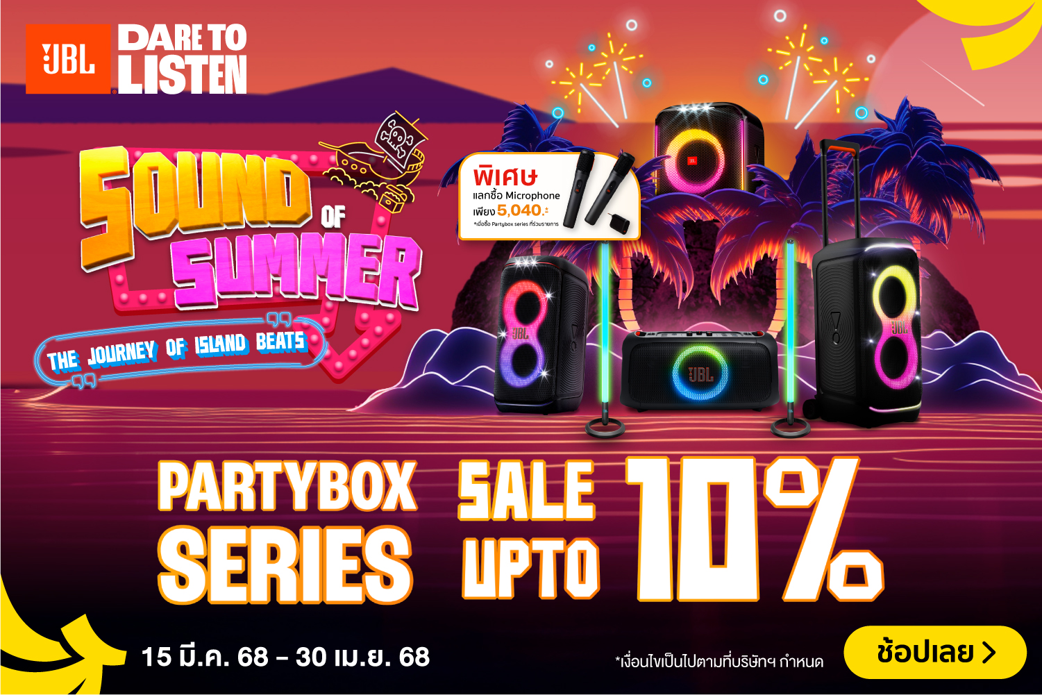 JBLSoundofsummerJBLPartyBox-2000x720-150325_300425