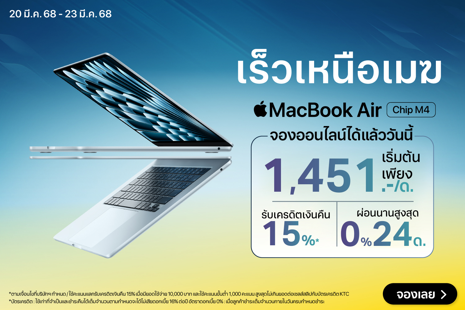 PreOrderMacBookAirM4-2000x720-200325_230325