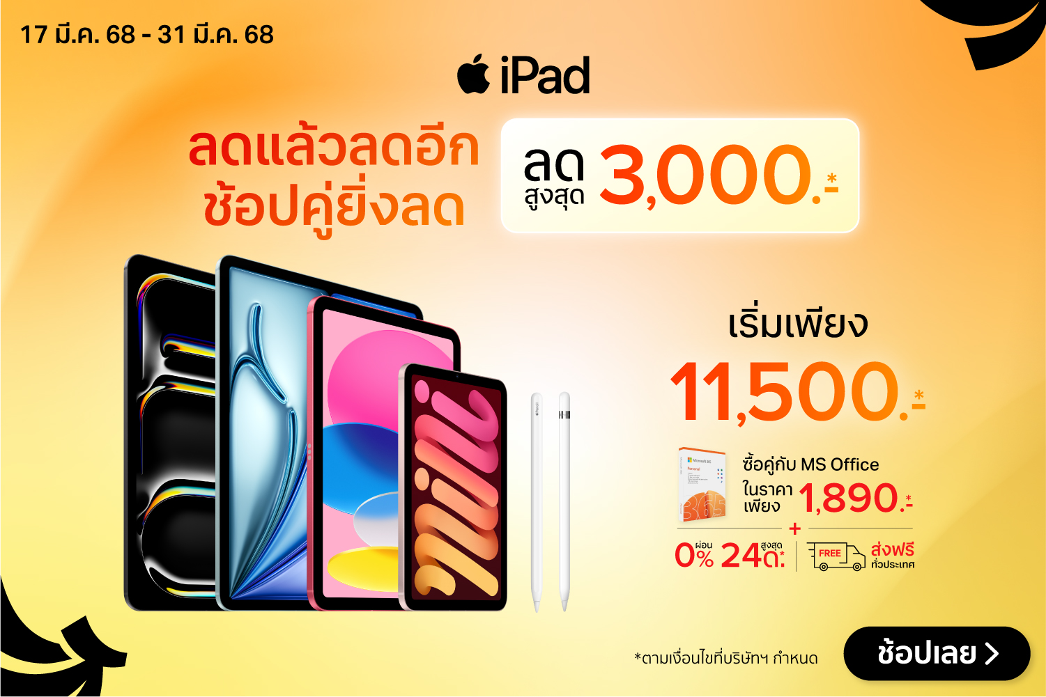 iPadBundlePromotion-2000x720-170325_310325