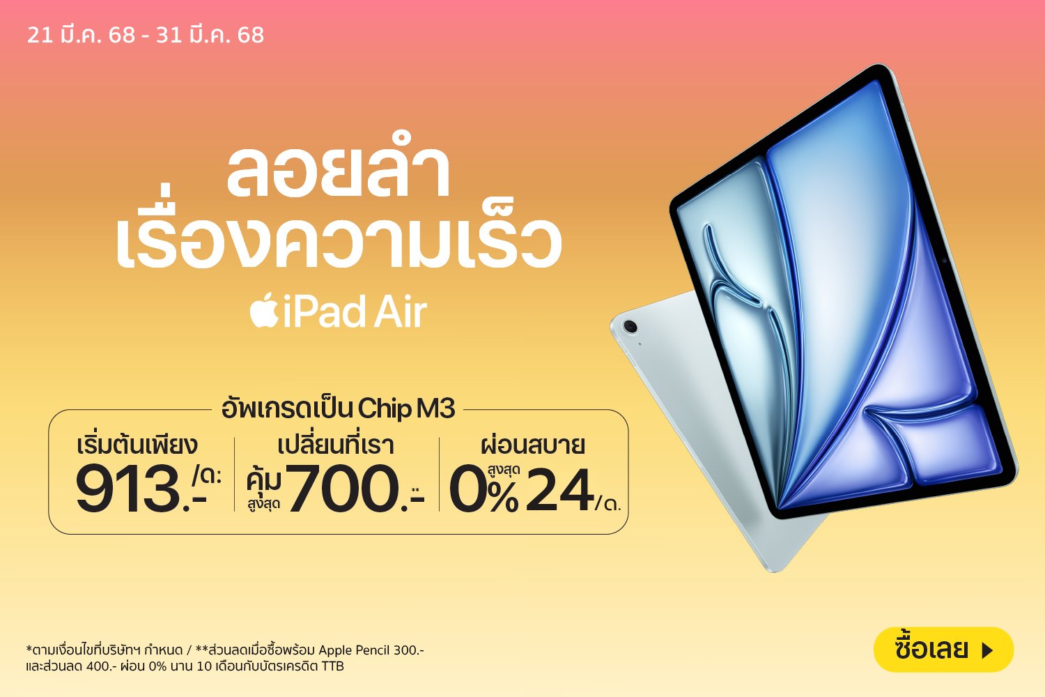 LaunchiPadAirM3-2000x720-210325_310325
