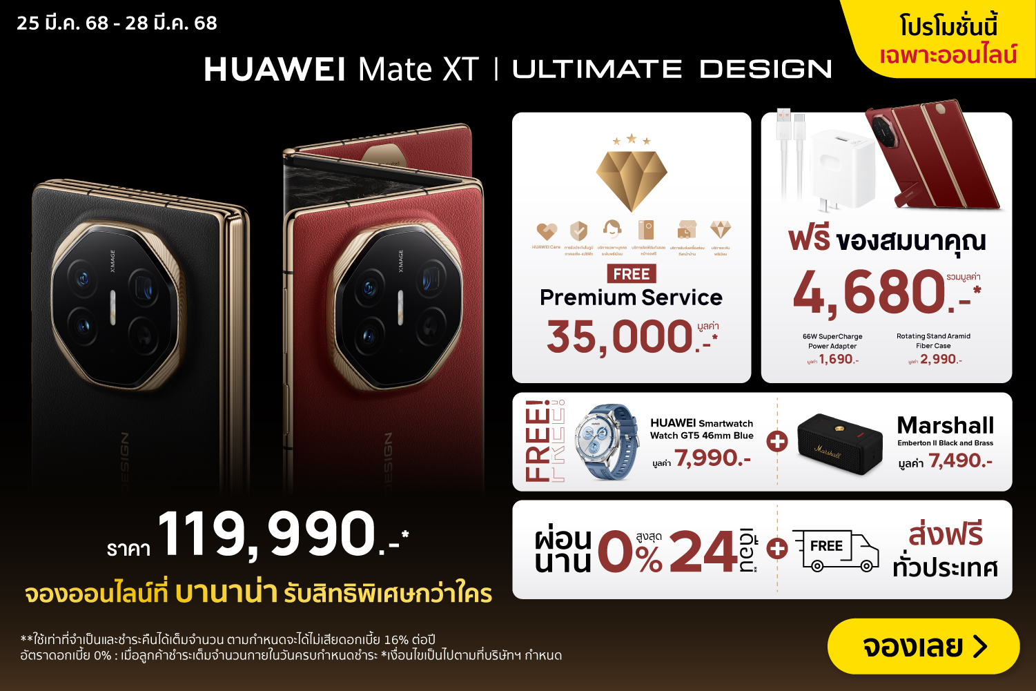 PreOrderHuaweiMateXT-2000x720-250325_280325
