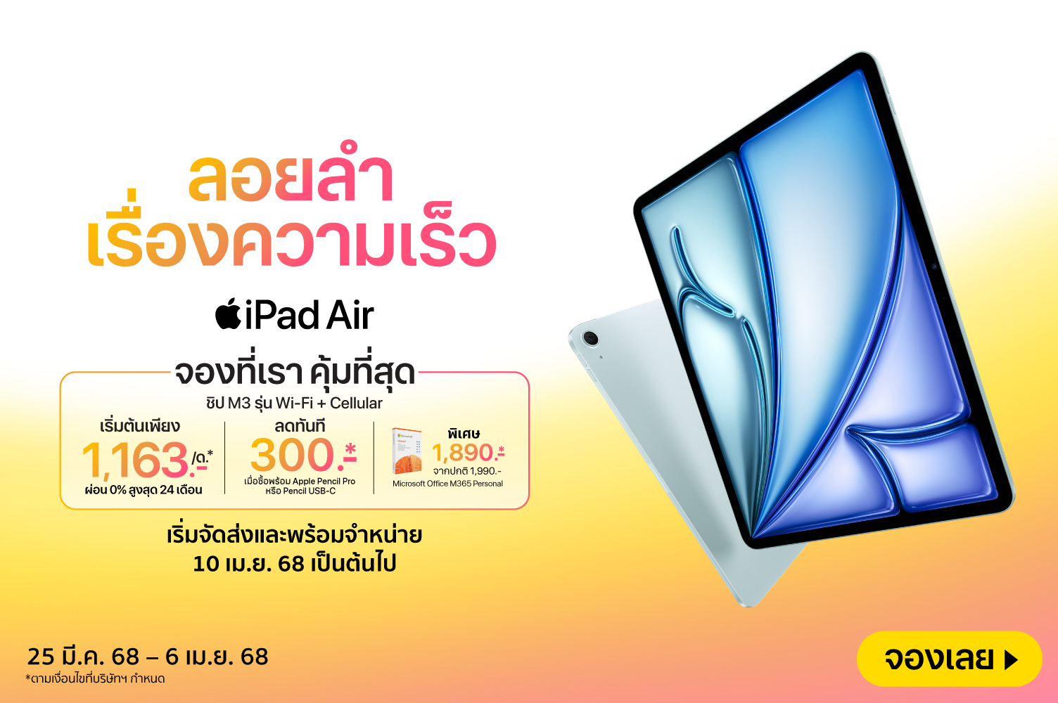 PreOrderiPadAirM3Cellular-2000x720-250325_060425
