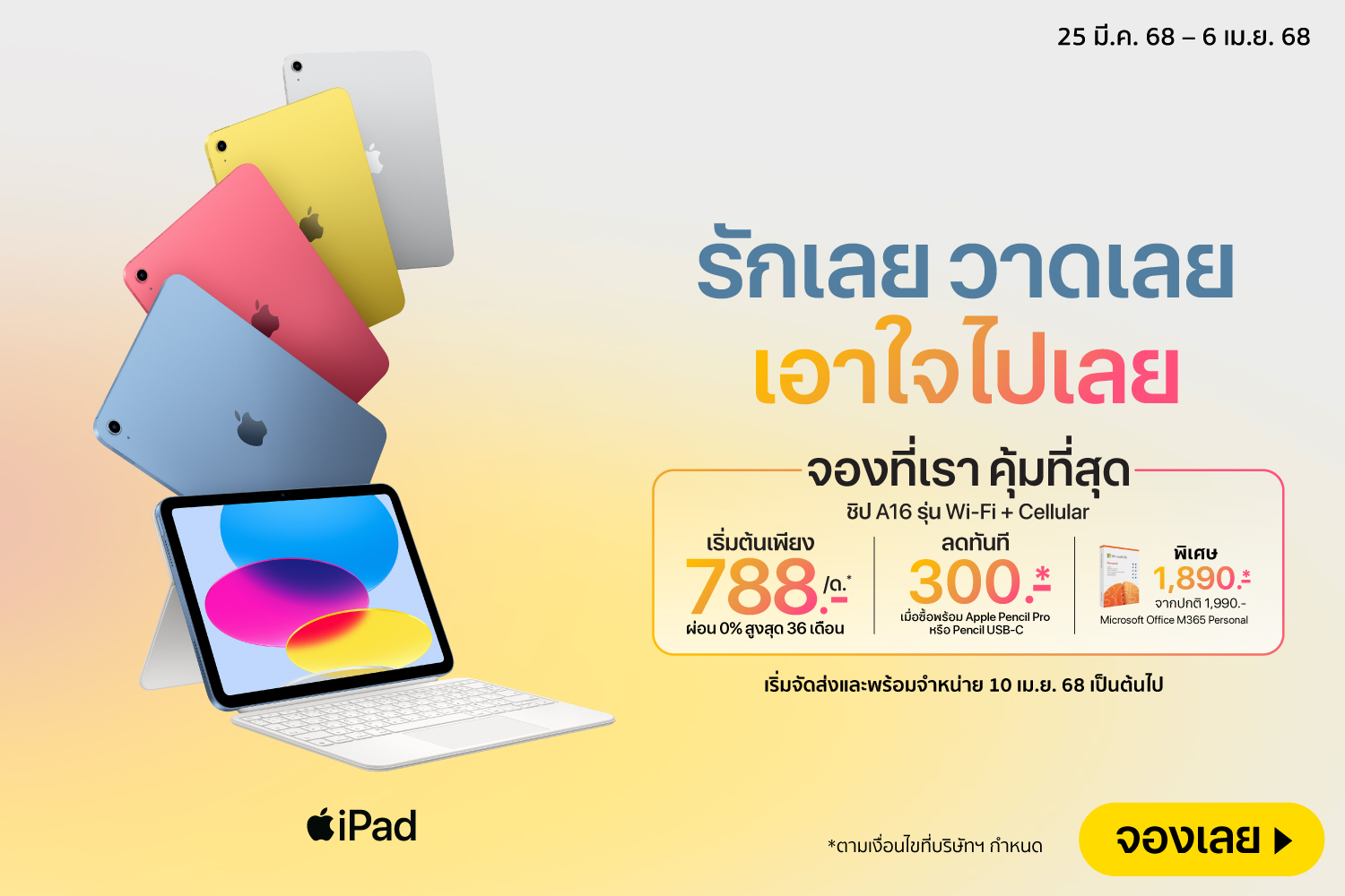PreOrderiPadA16Cellular-2000x720-250325_060425