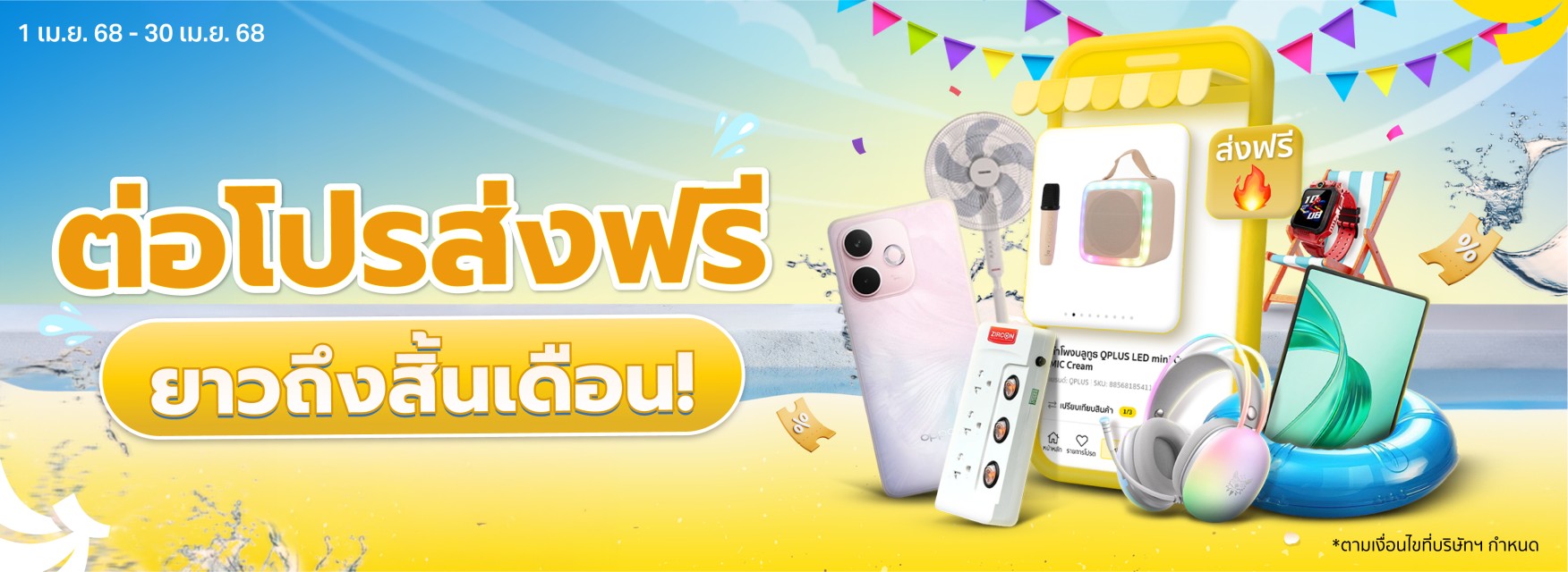 BaNANA Online ส่งฟรีทั่วประเทศ ไม่มีขั้นต่ำ!