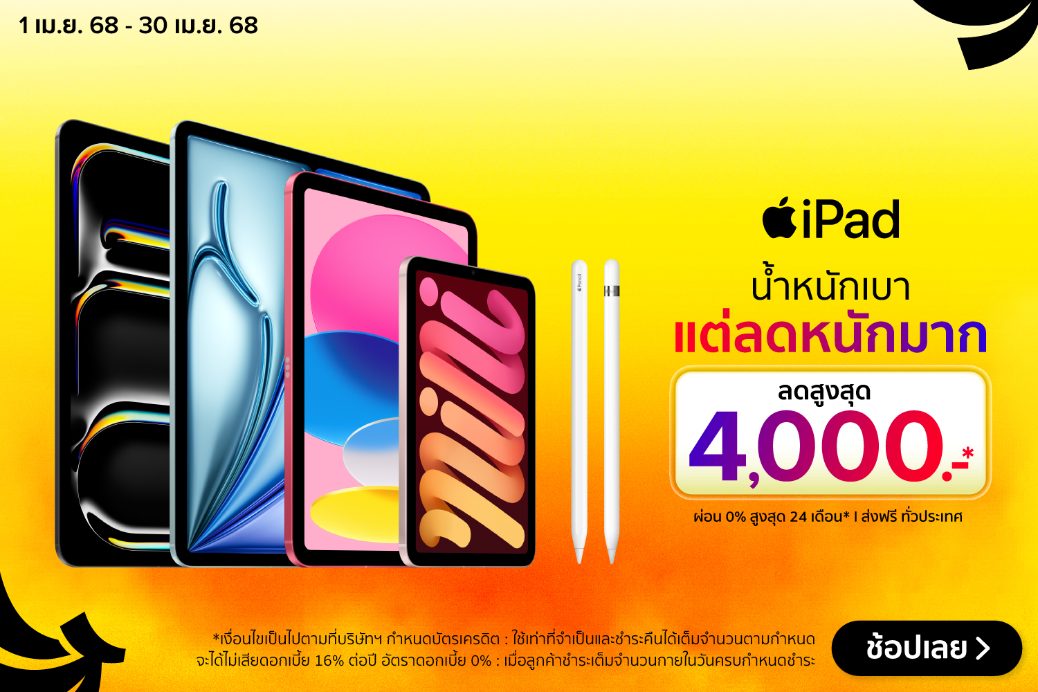 PromotioniPadBundle-2000x720-010425_300425