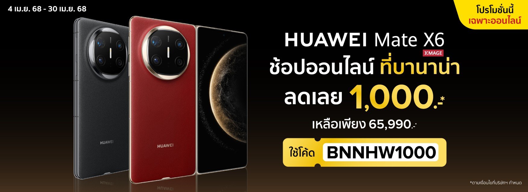 Huawei Mate X6 เป็นเจ้าของได้แล้ววันนี้!