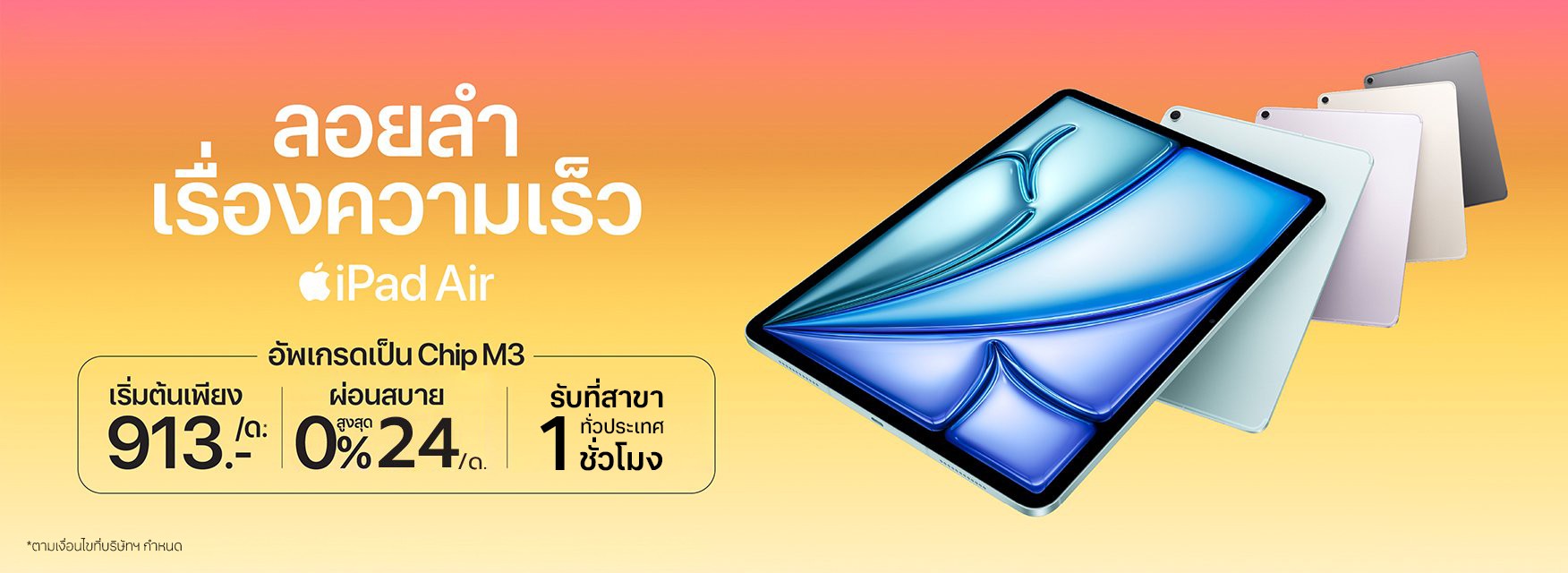 ไอแพด แอร์