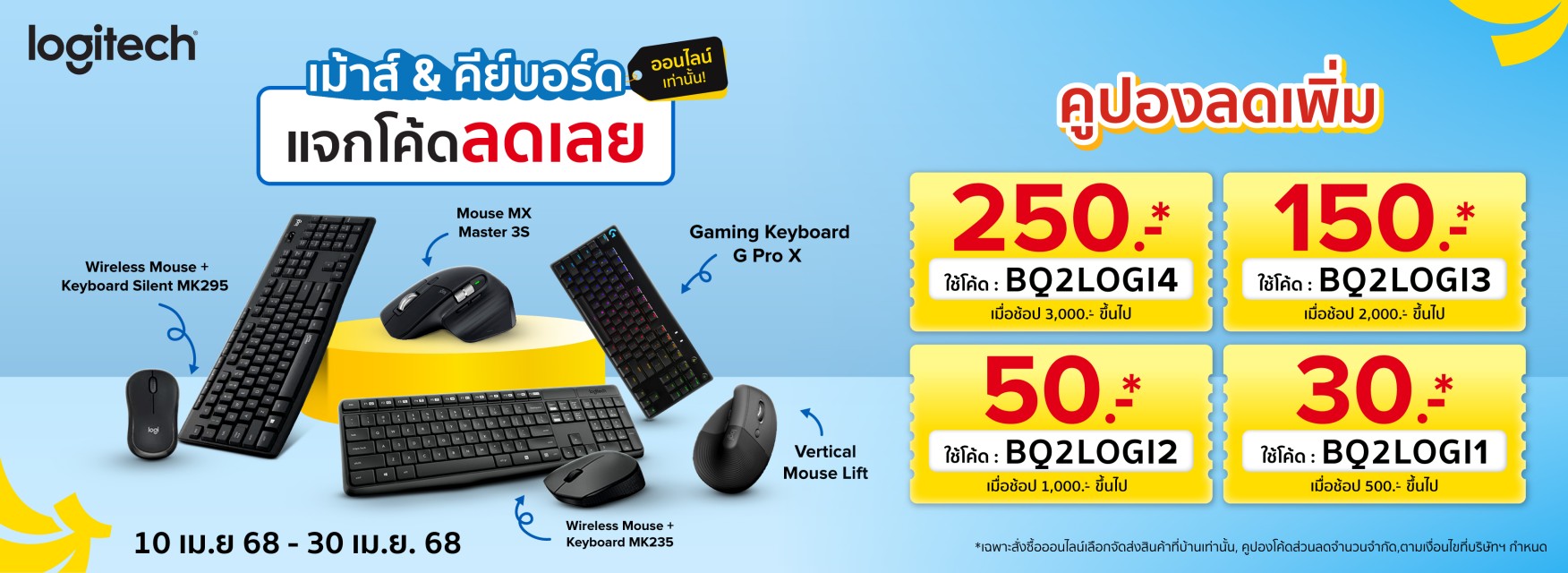 Logitech Promotion