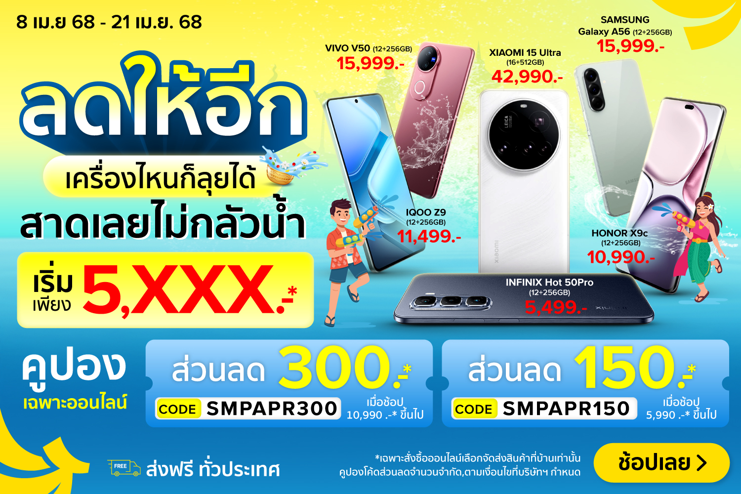 SmartphoneCodeDiscount-2000x720-080425_210425