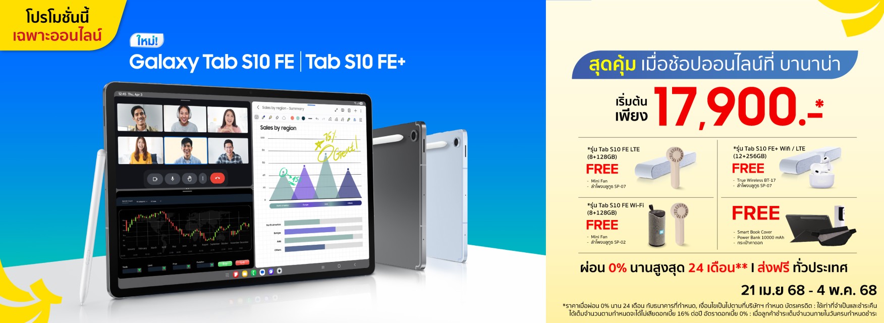 Samsung Galaxy Tab S10 FE Series