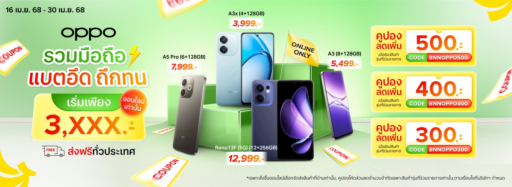 OPPO ลดสนั่น ท้าร้อน