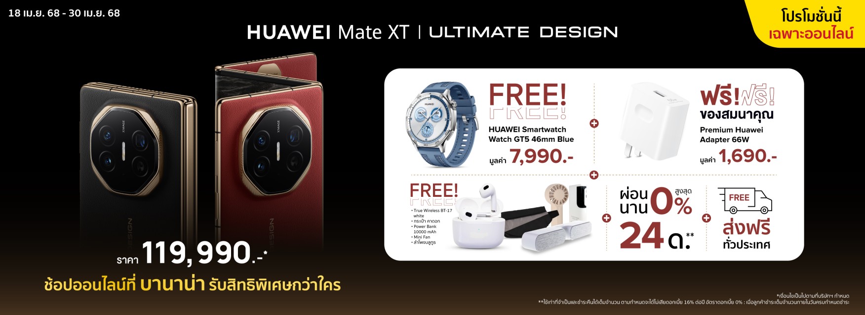 Huawei Mate XT
