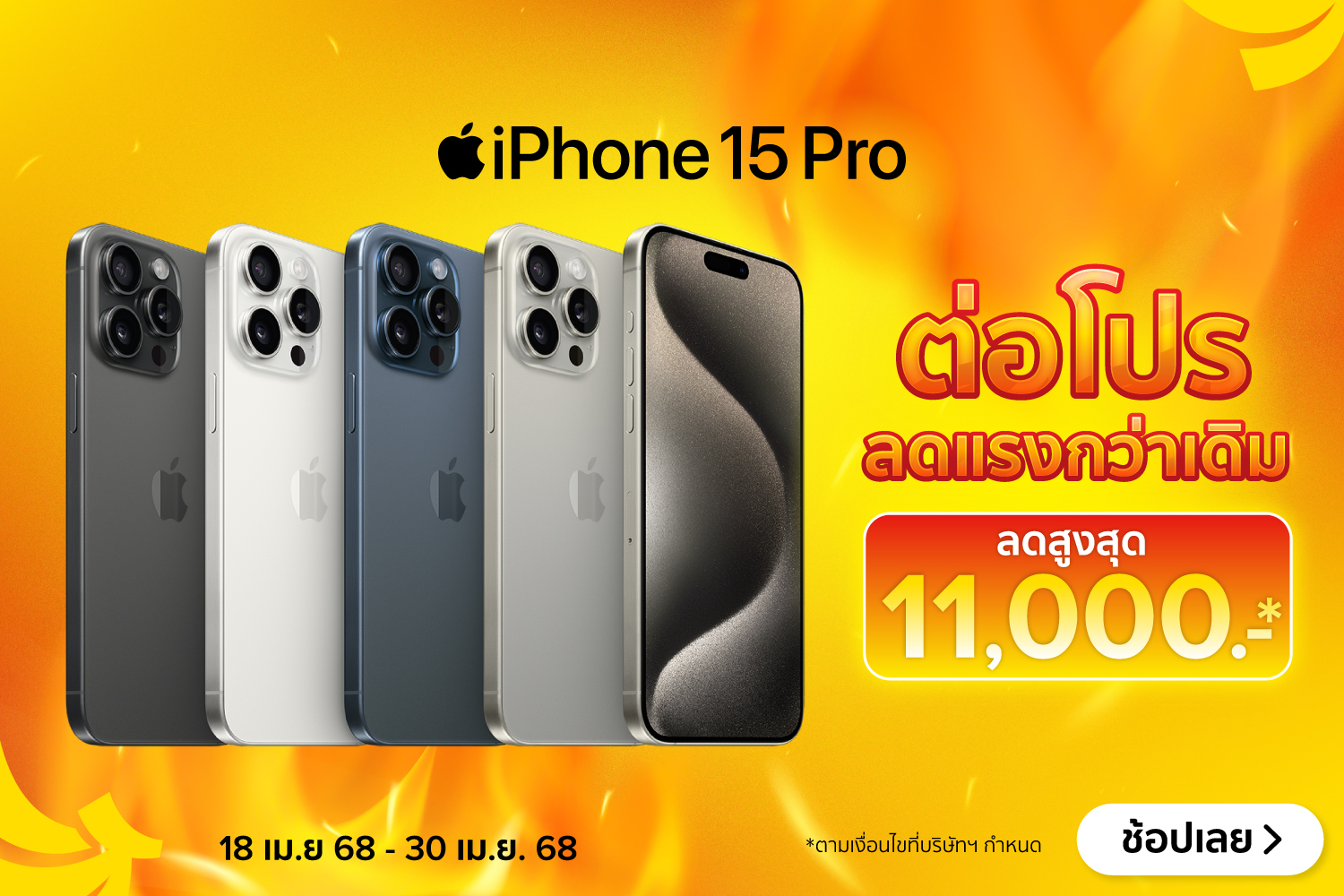 UpdatePriceiPhone15Pro1TB-2000x720-180425_300425
