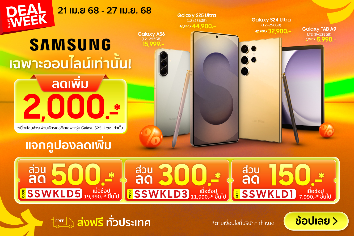 SamsungWeeklyDeal-2000x720-210425_270425