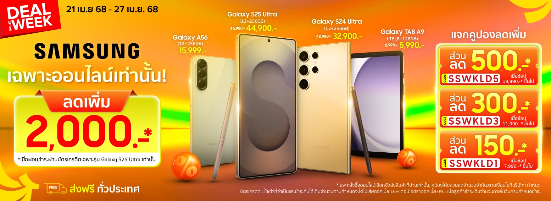 Samsung Weekly Deal