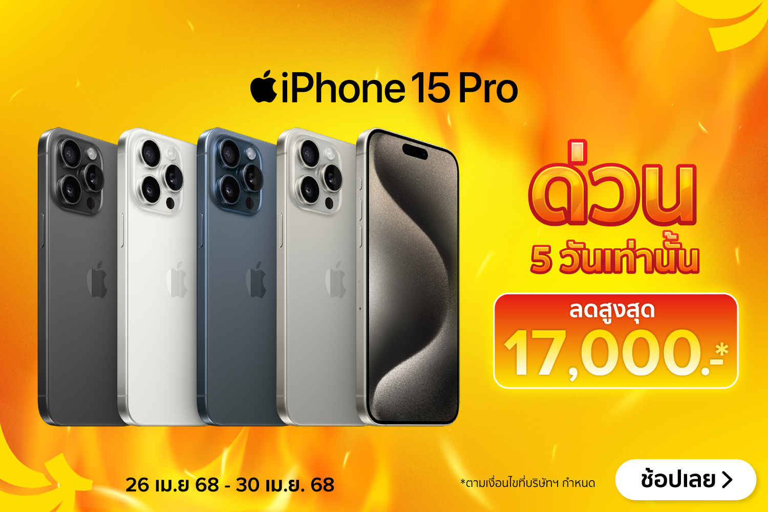 UpdatePriceiPhone15Pro1TB-2000x720-260425_300425