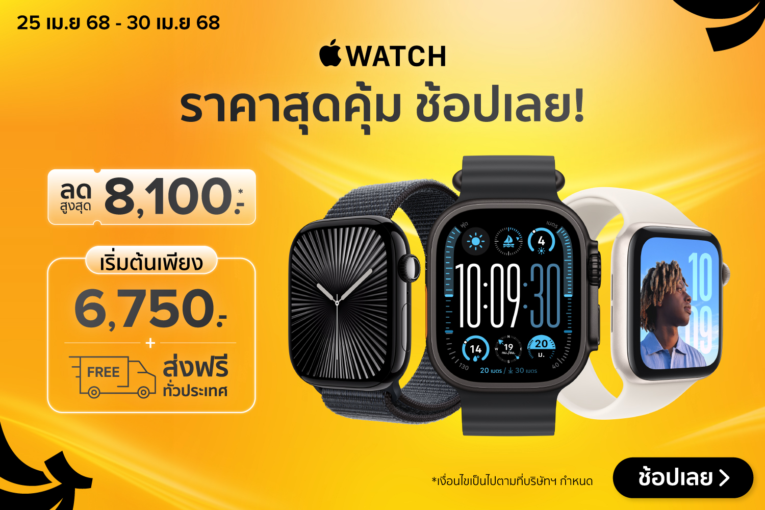 PromotionAppleWatch-2000x720-250425_300425