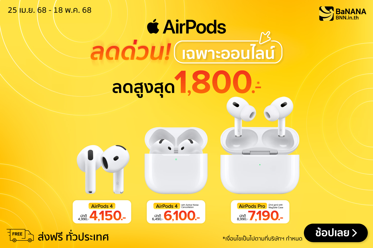 PromotionAirPods-2000x720-250425_180525