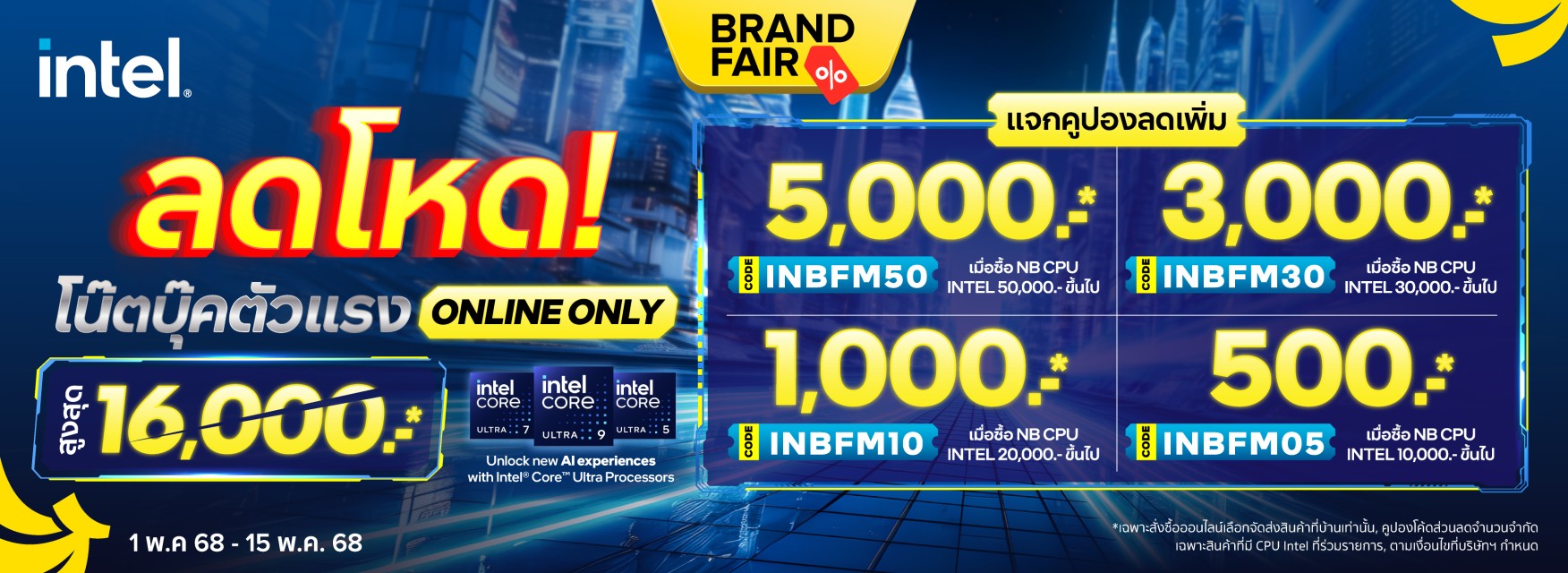 Intel Brand Fair